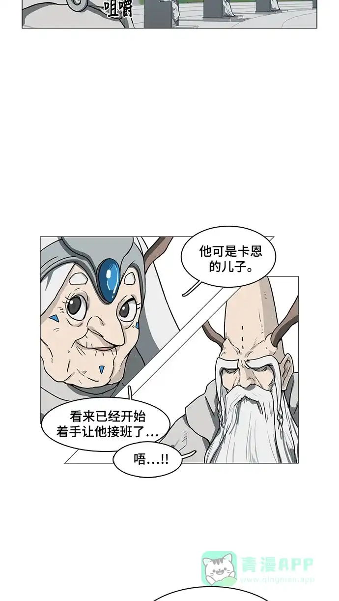 《魔王今天中二了》第48话 第6页