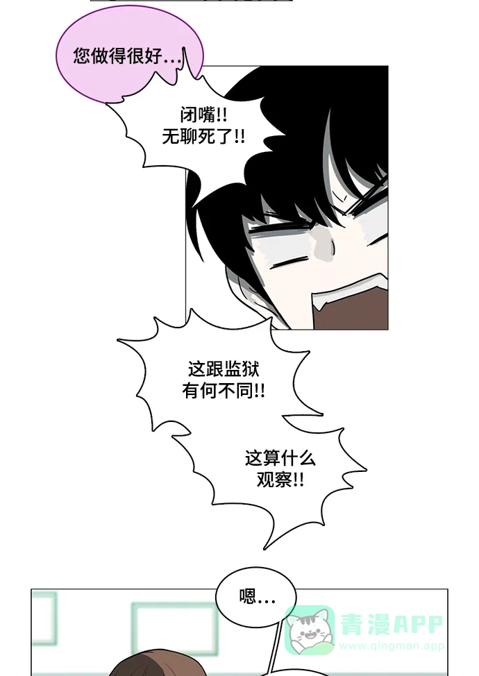 《魔王今天中二了》第48话 第51页