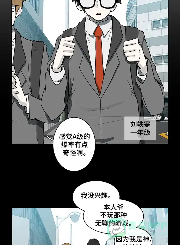 《魔王今天中二了》第48话 第66页