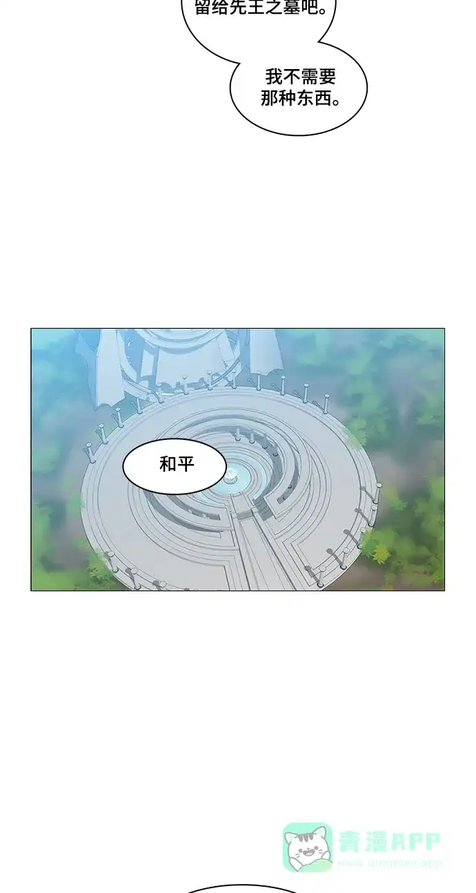 《魔王今天中二了》第48话 第26页