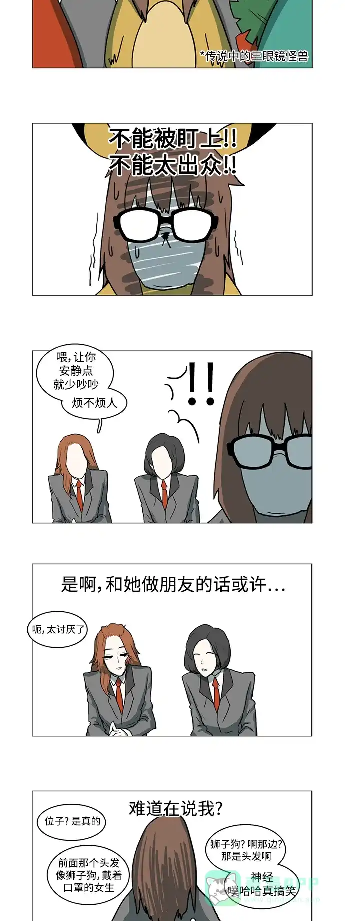 《魔王今天中二了》第4话 第25页