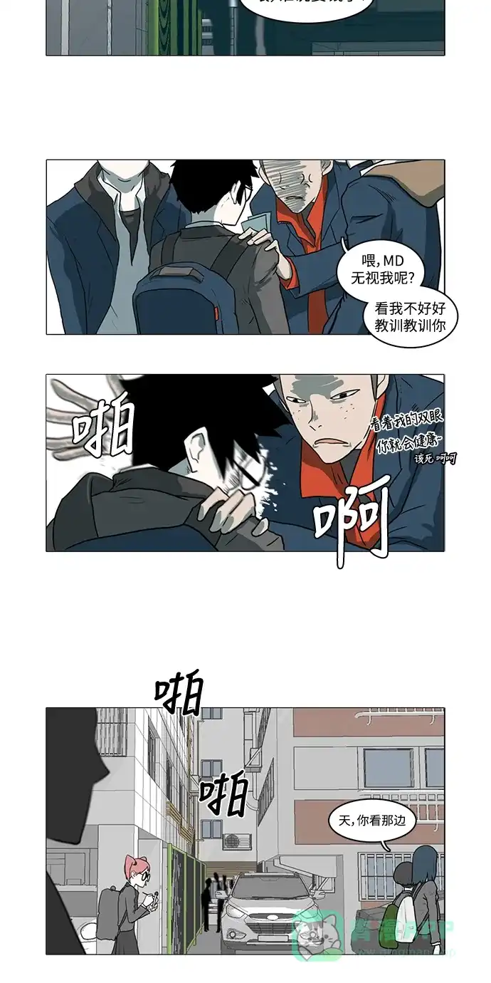 《魔王今天中二了》第4话 第8页
