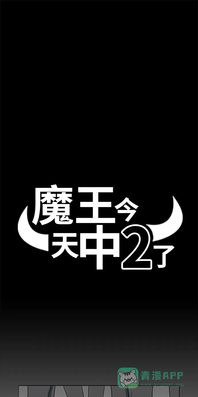 《魔王今天中二了》第4话 第6页