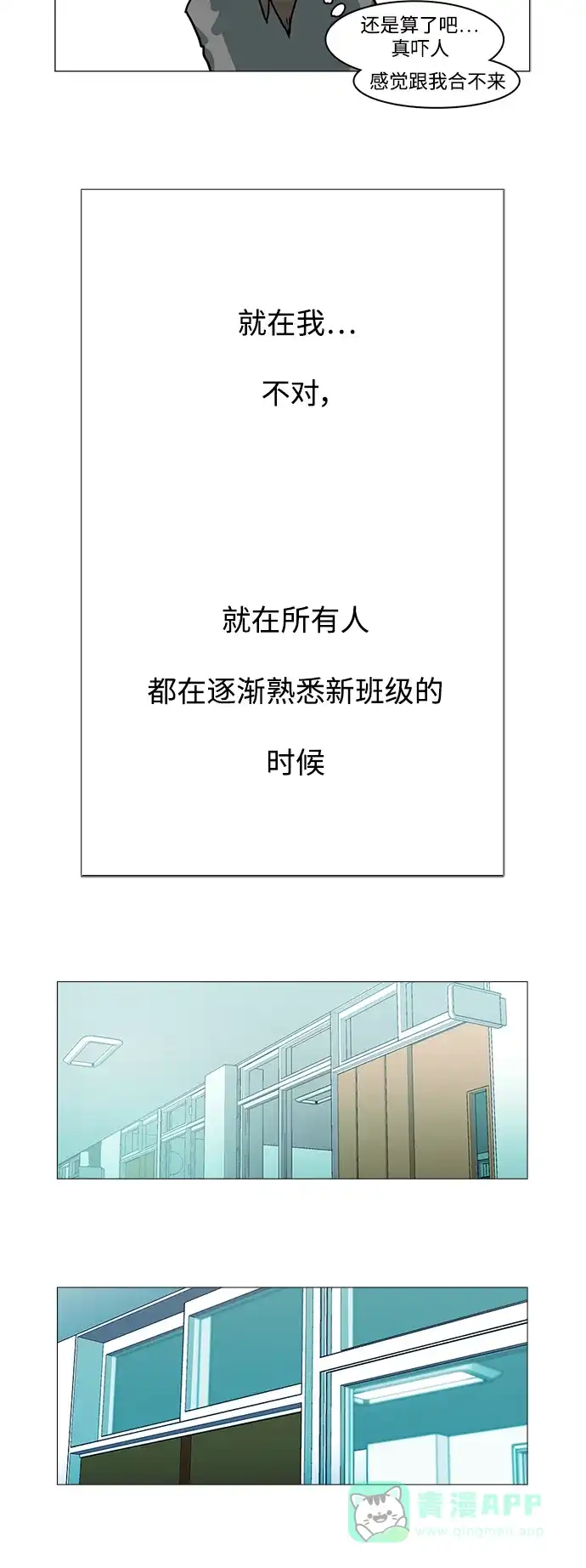 《魔王今天中二了》第4话 第26页