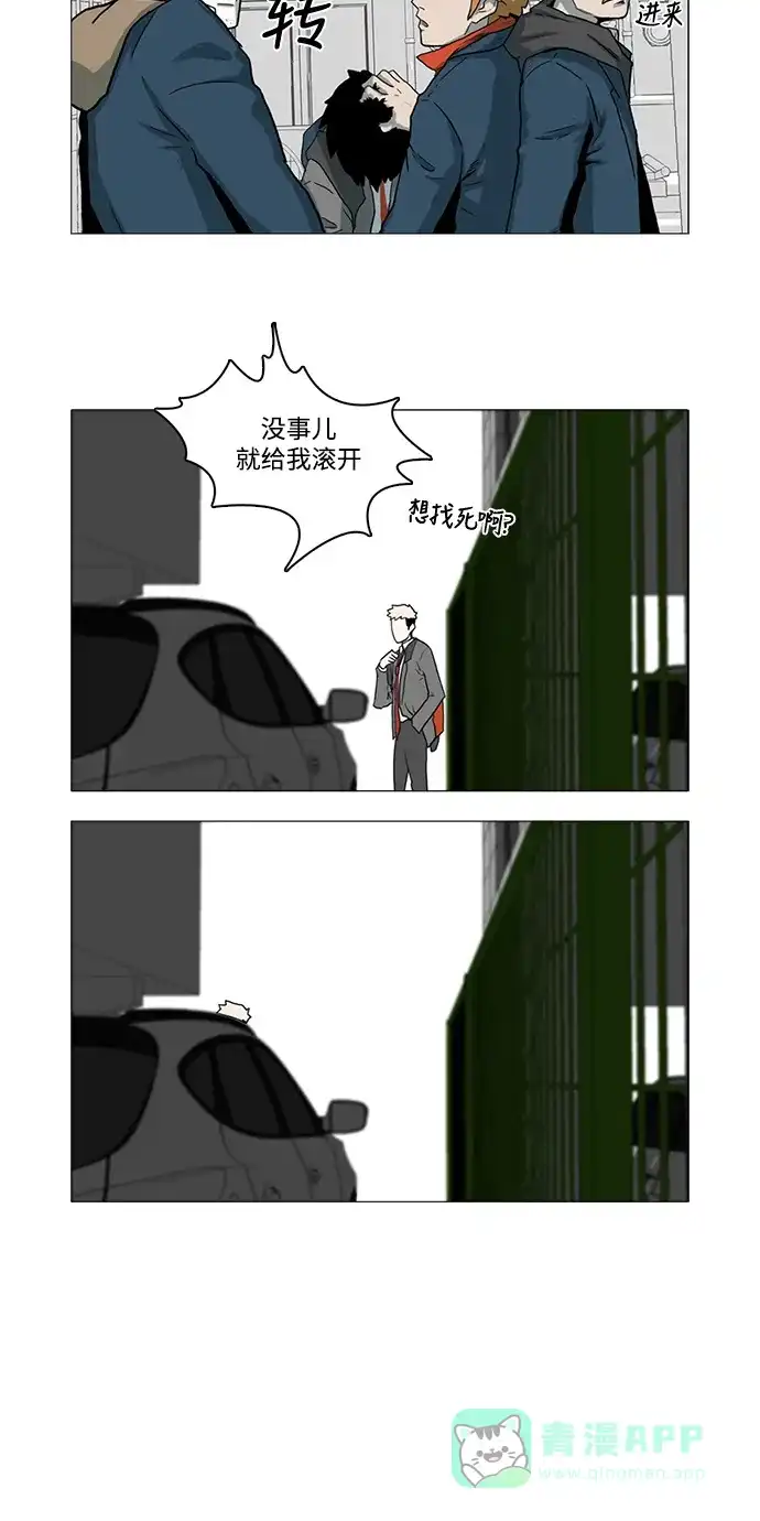 《魔王今天中二了》第4话 第10页