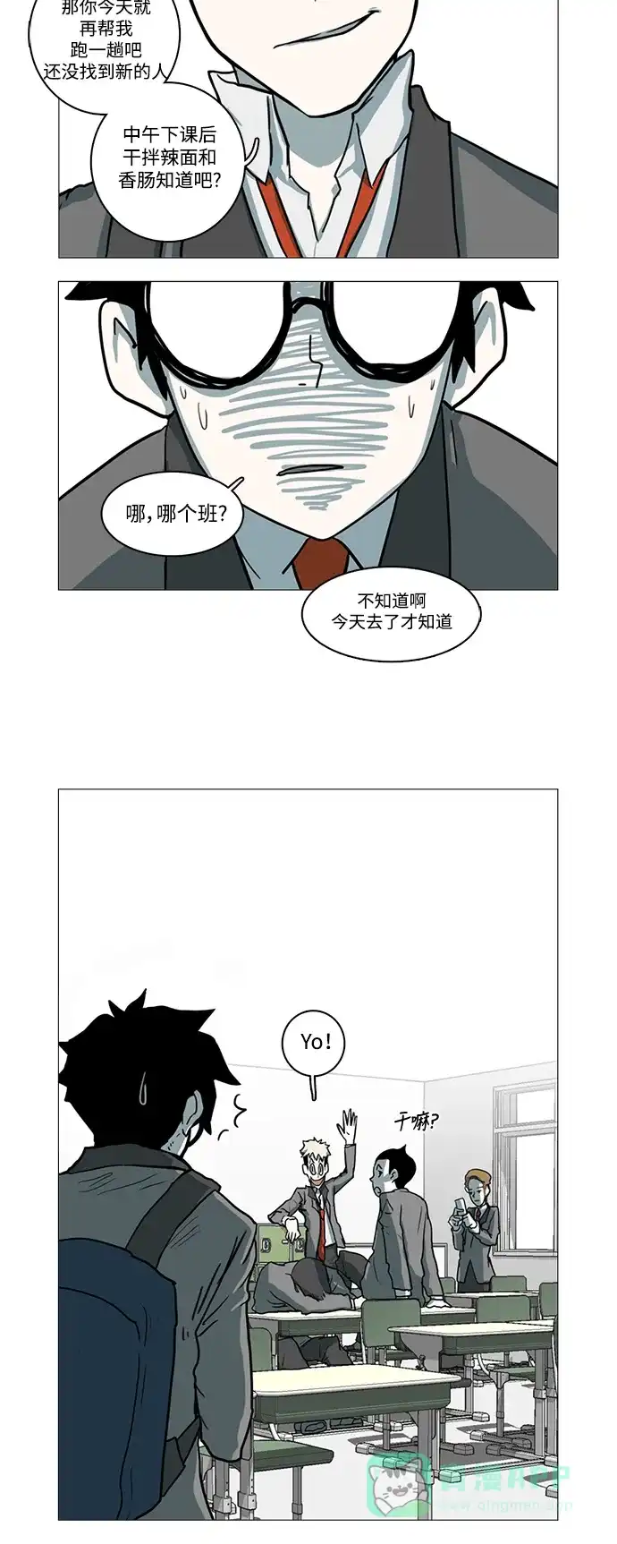 《魔王今天中二了》第4话 第18页