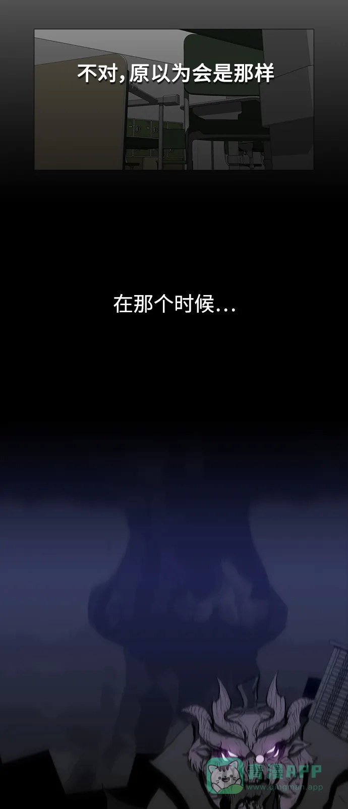 《魔王今天中二了》第4话 第30页