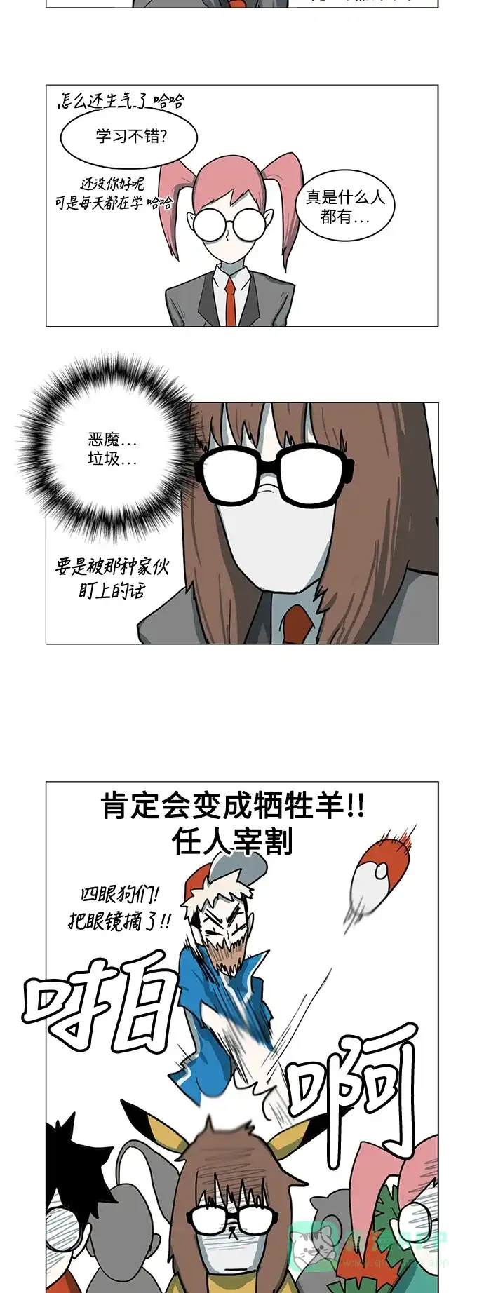 《魔王今天中二了》第4话 第24页
