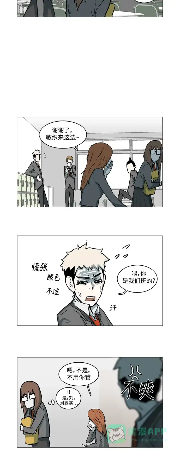 《魔王今天中二了》第4话 第22页