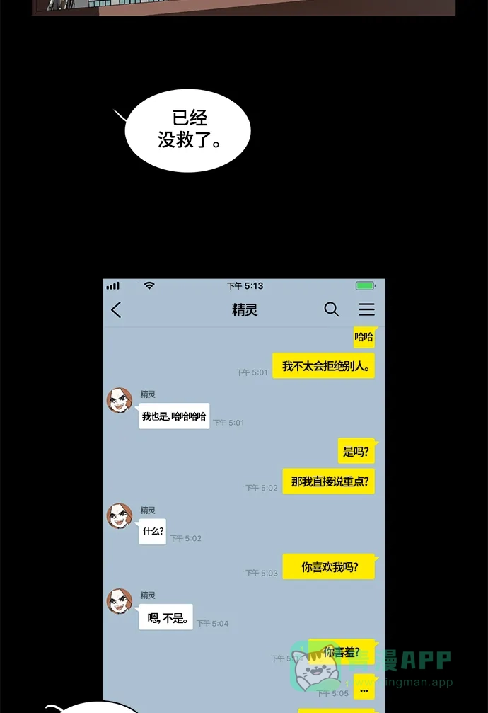《魔王今天中二了》第49话 第42页