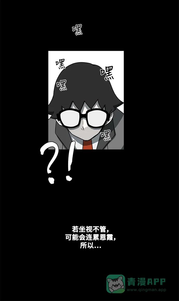 《魔王今天中二了》第49话 第63页