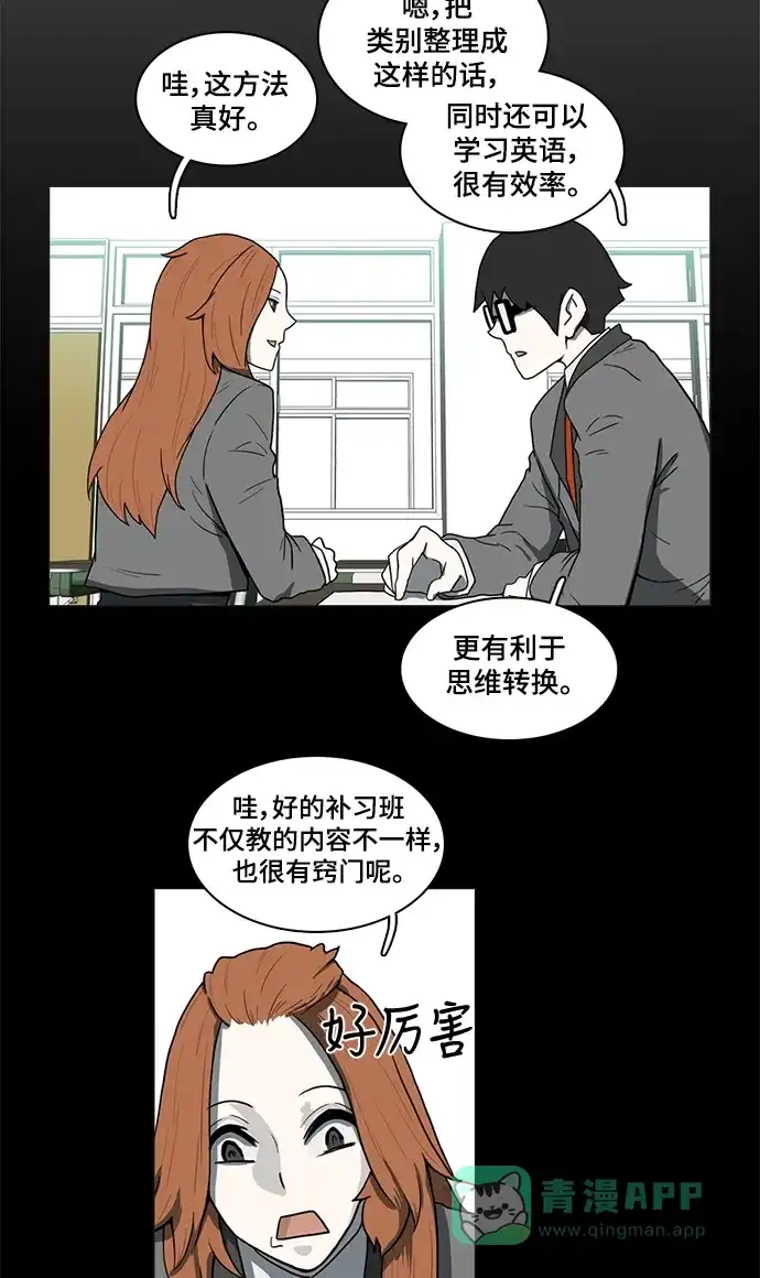 《魔王今天中二了》第49话 第59页