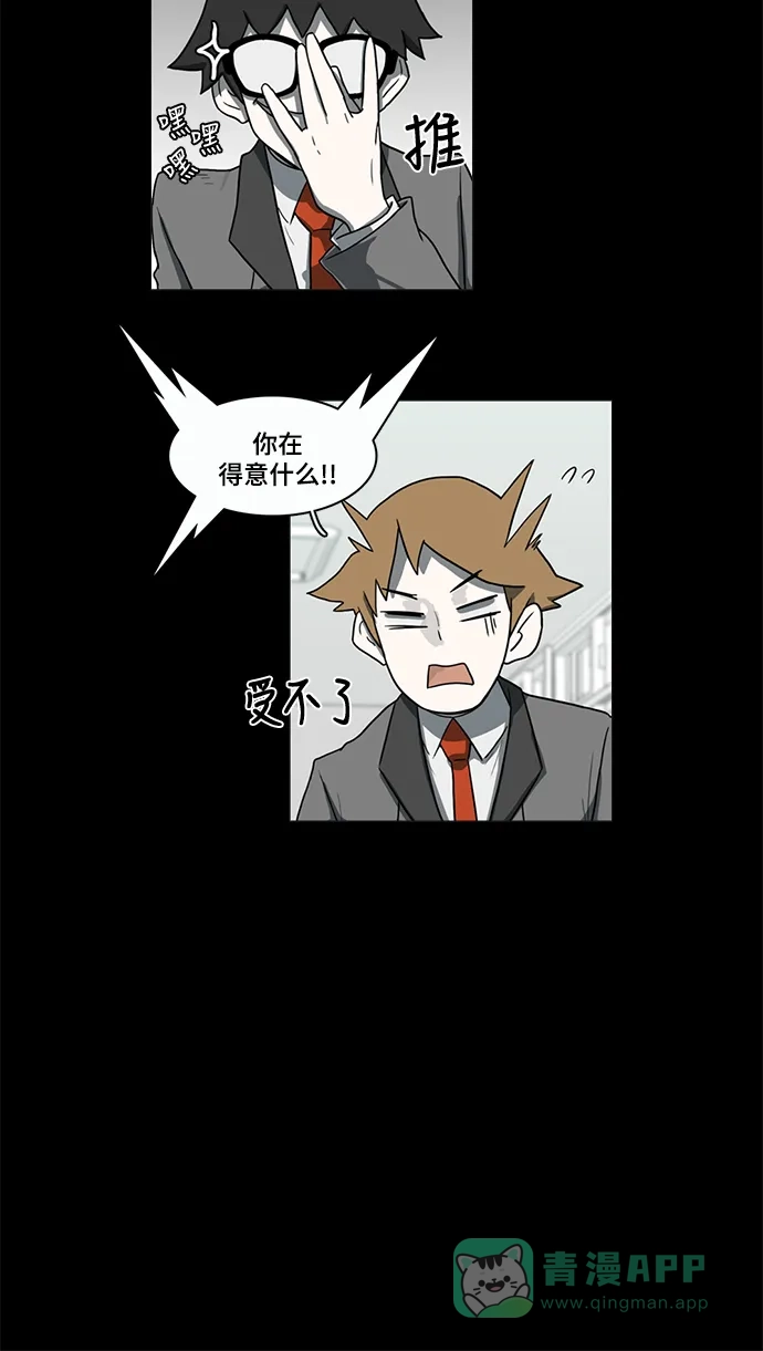 《魔王今天中二了》第49话 第27页