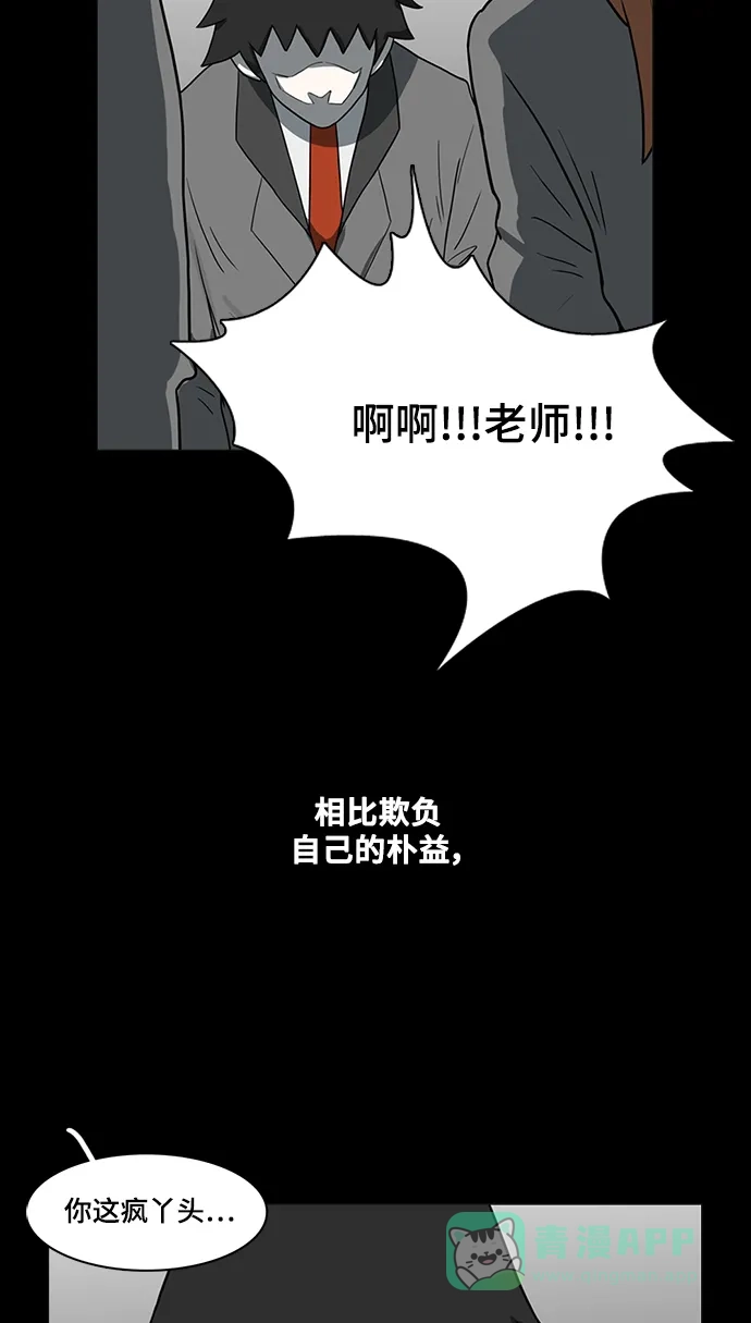 《魔王今天中二了》第49话 第92页