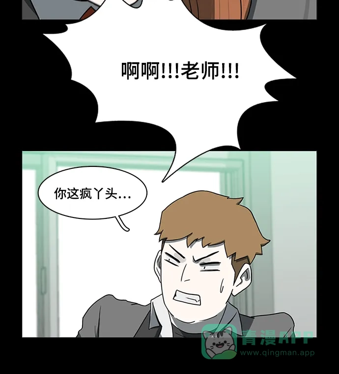 《魔王今天中二了》第49话 第71页