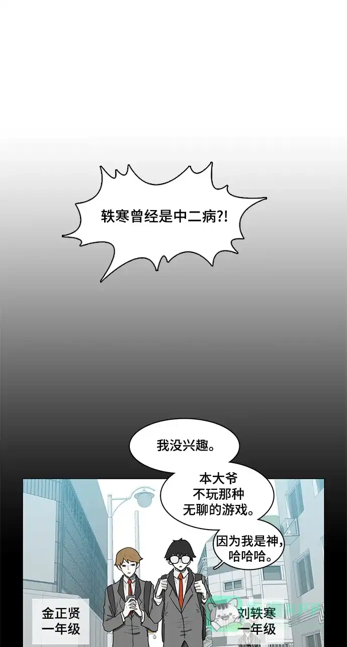 《魔王今天中二了》第49话 第1页