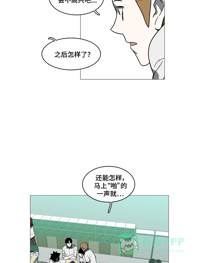 《魔王今天中二了》第49话 第89页