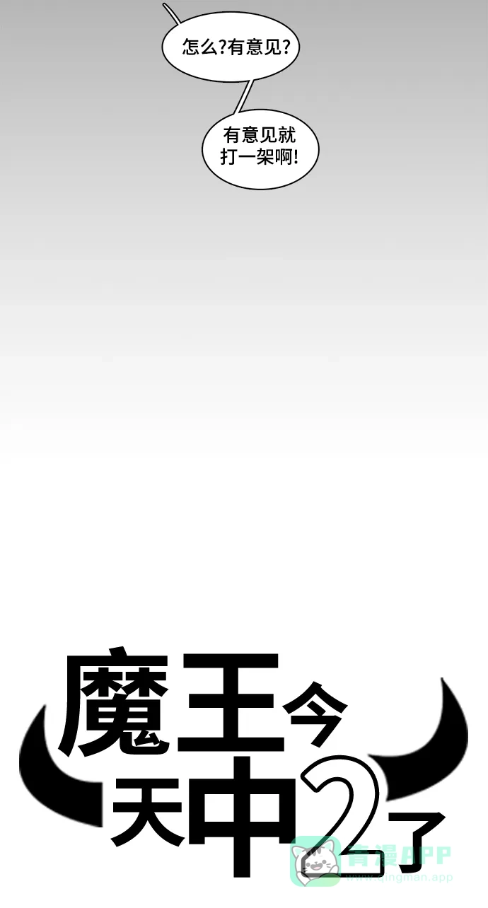 《魔王今天中二了》第49话 第9页