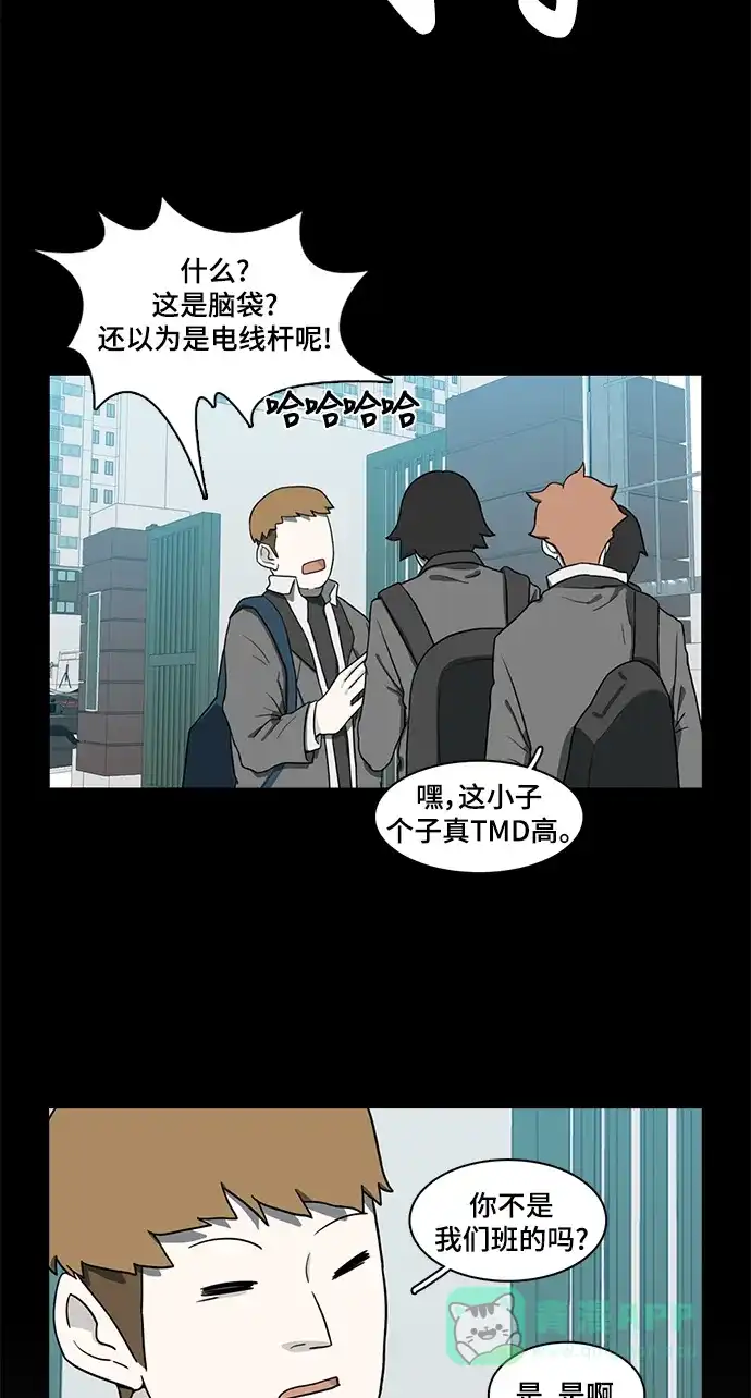 《魔王今天中二了》第49话 第7页