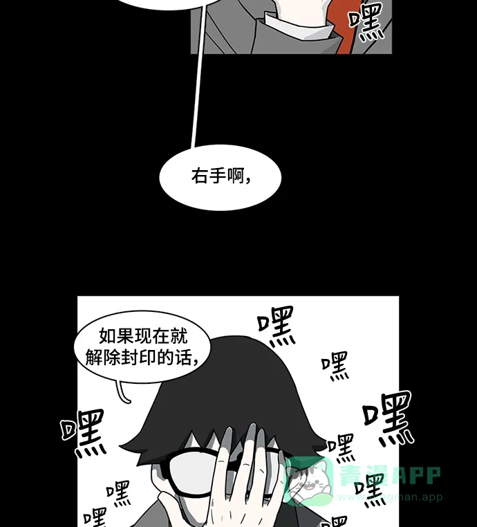《魔王今天中二了》第49话 第67页