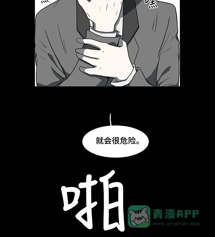 《魔王今天中二了》第49话 第68页