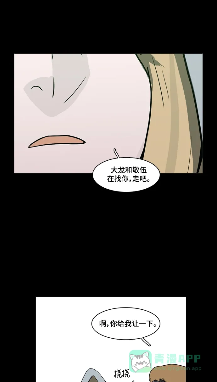 《魔王今天中二了》第49话 第96页