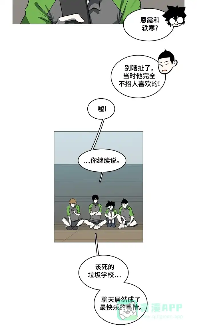 《魔王今天中二了》第49话 第18页