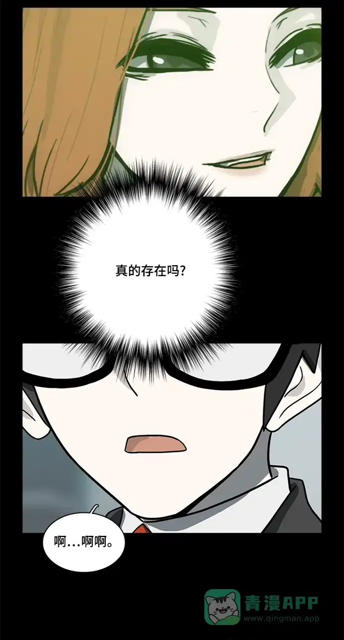 《魔王今天中二了》第49话 第4页