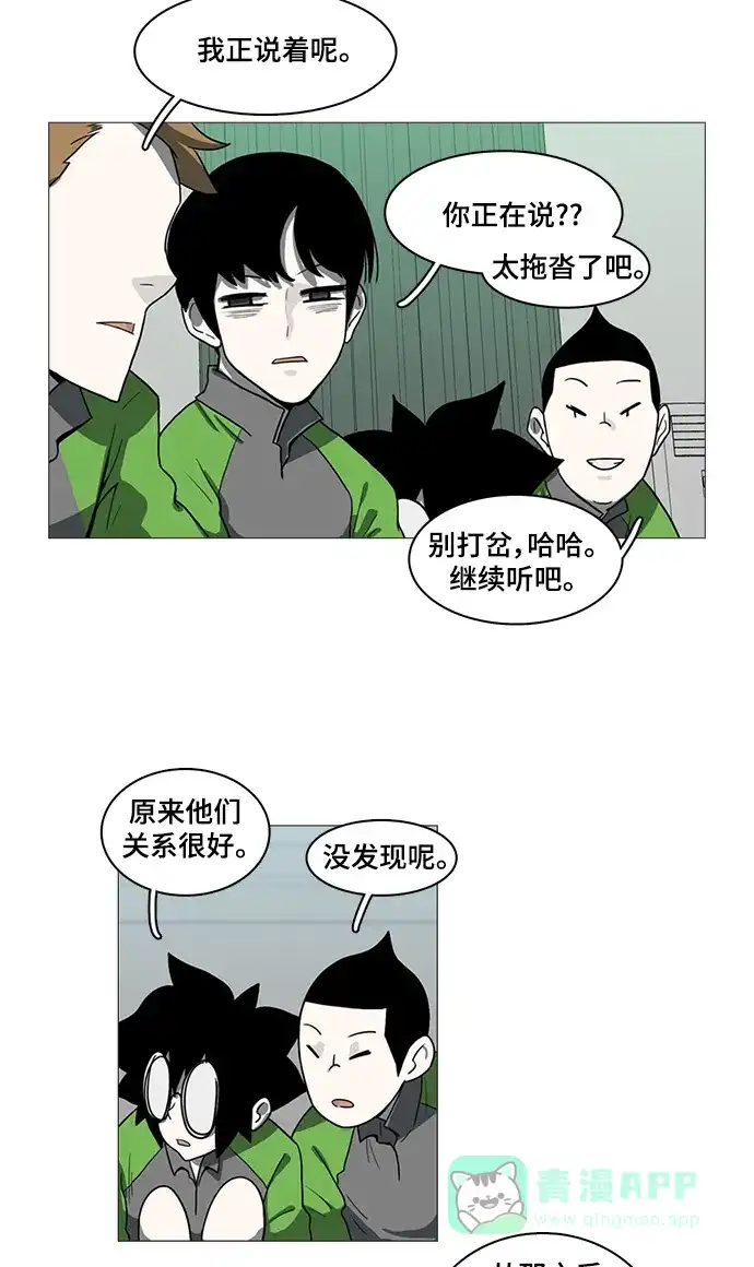 《魔王今天中二了》第49话 第56页