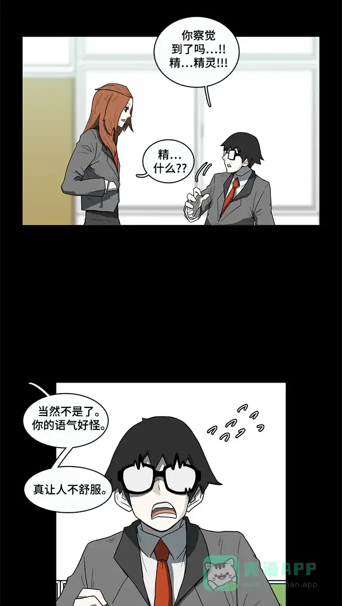 《魔王今天中二了》第49话 第22页