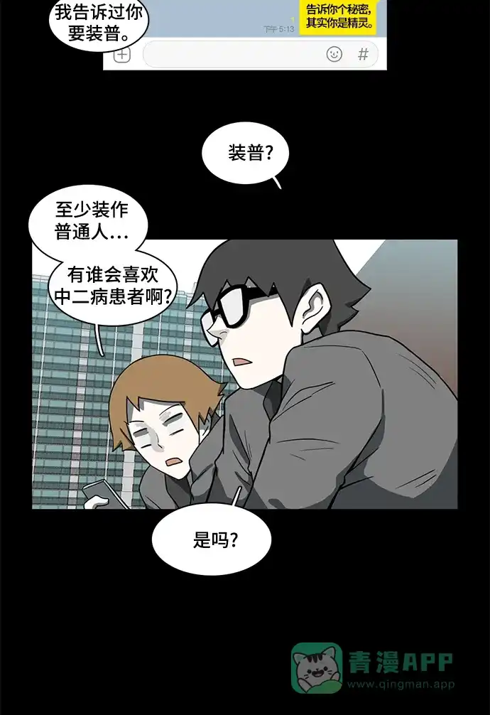 《魔王今天中二了》第49话 第43页