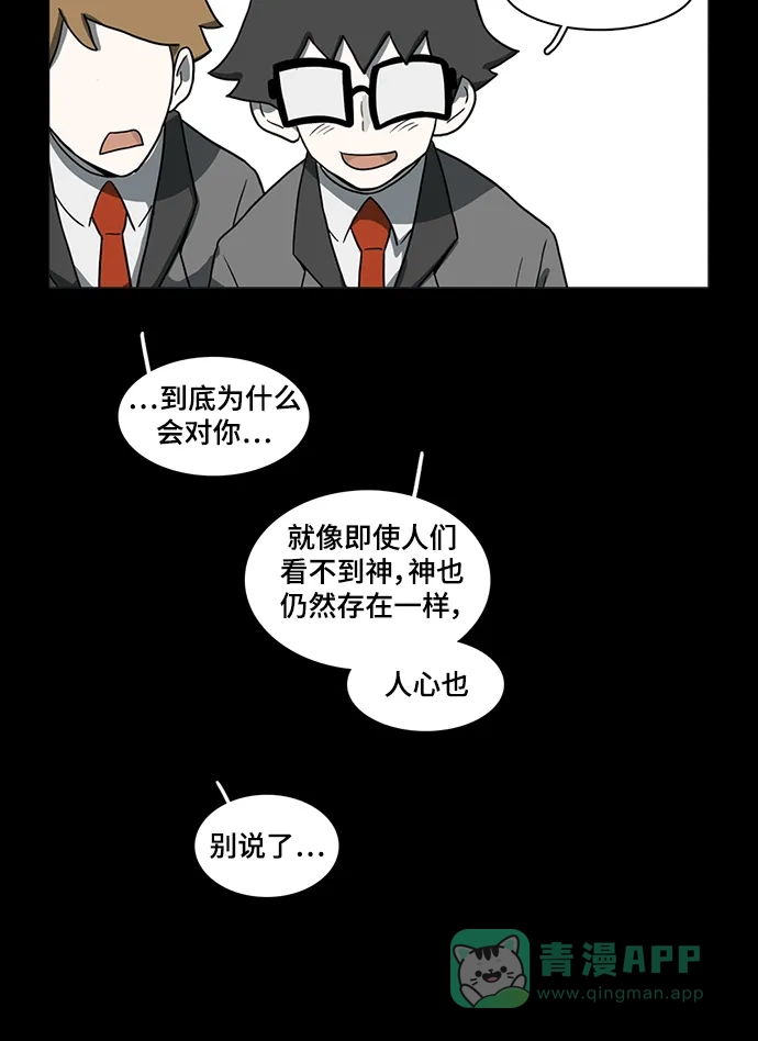《魔王今天中二了》第49话 第54页