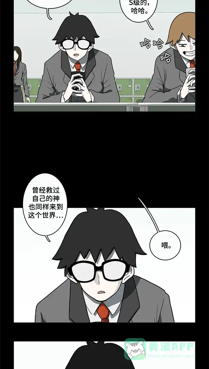《魔王今天中二了》第49话 第20页