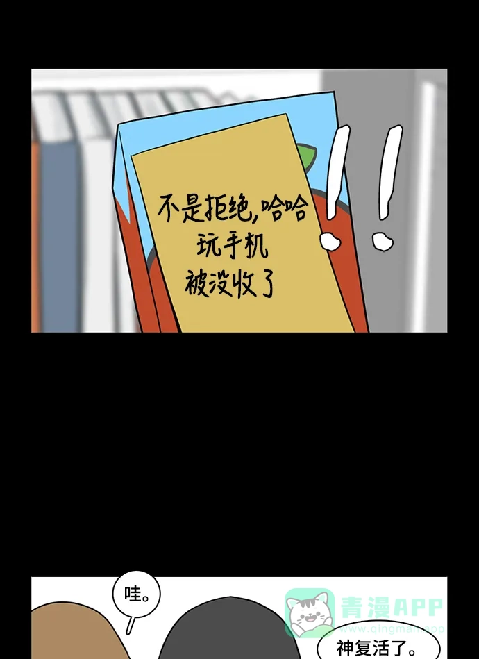 《魔王今天中二了》第49话 第53页