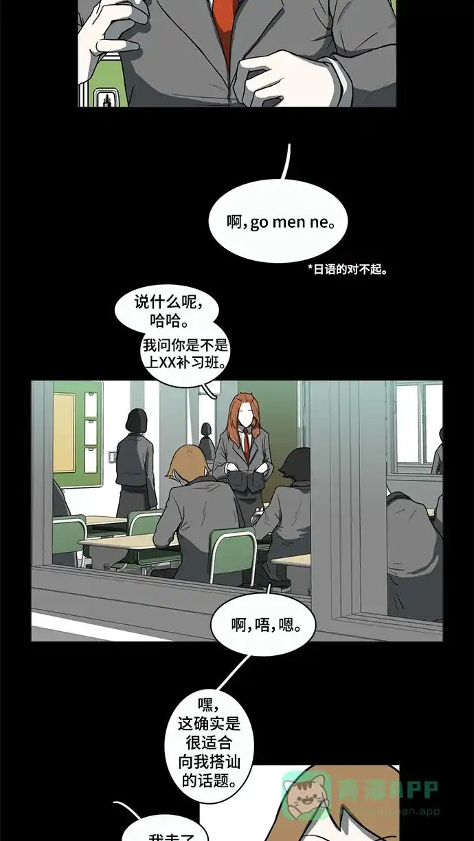 《魔王今天中二了》第49话 第23页