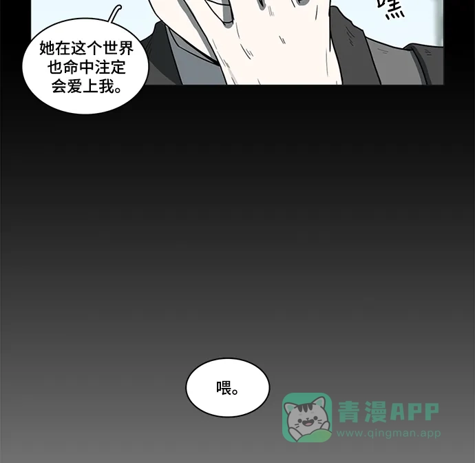《魔王今天中二了》第49话 第32页