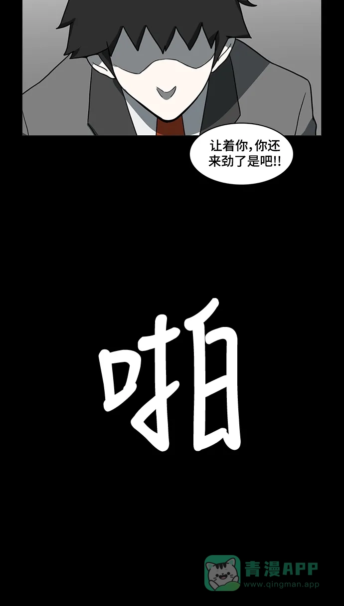 《魔王今天中二了》第49话 第93页