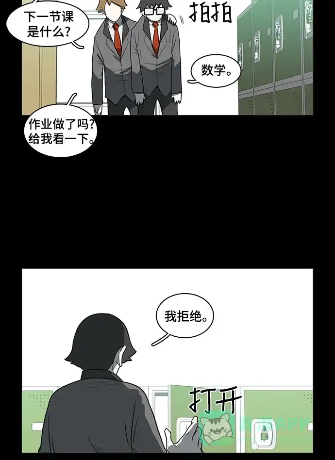 《魔王今天中二了》第49话 第51页