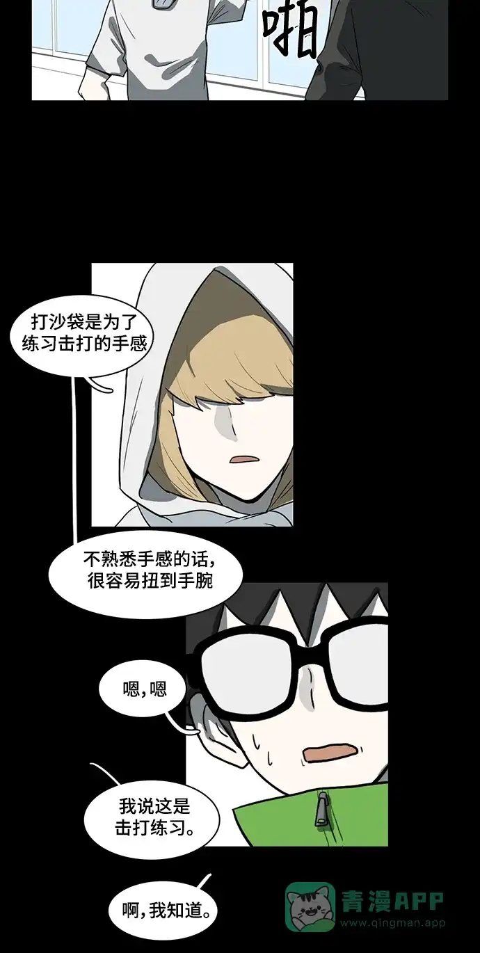 《魔王今天中二了》第50话 第62页