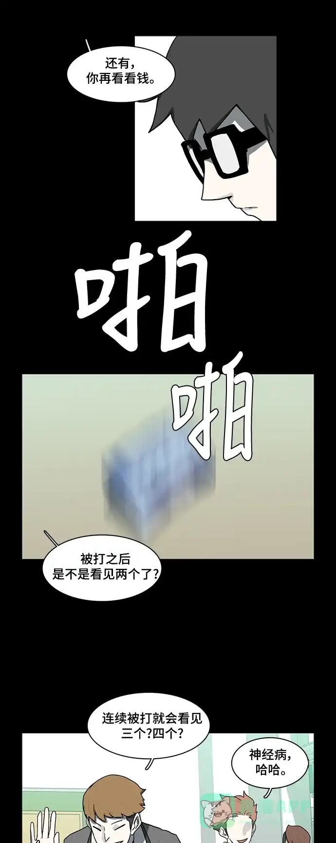 《魔王今天中二了》第50话 第27页