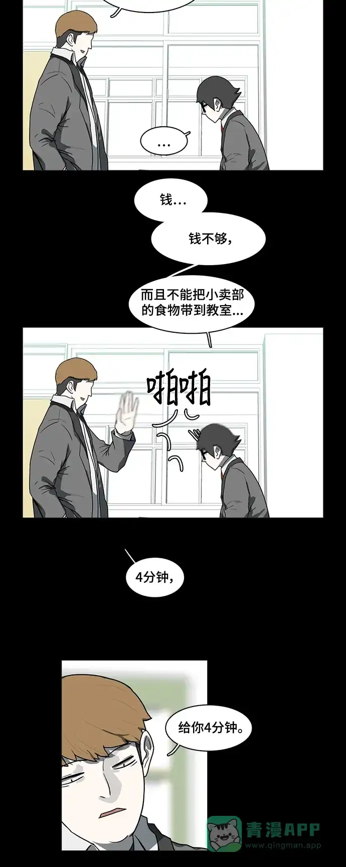 《魔王今天中二了》第50话 第26页