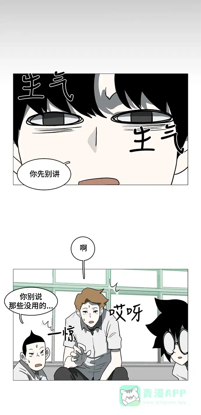 《魔王今天中二了》第50话 第17页