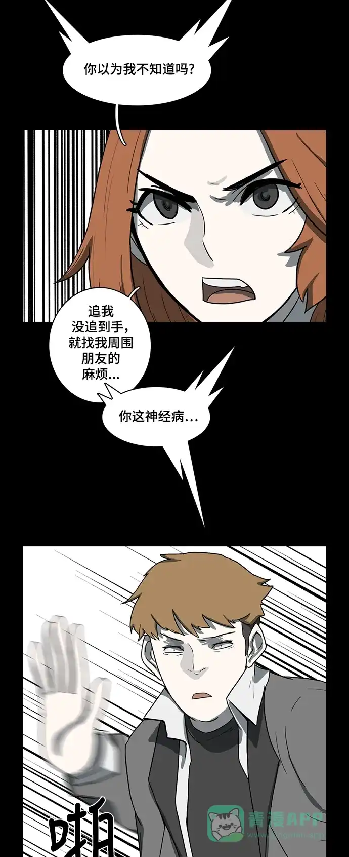 《魔王今天中二了》第50话 第72页