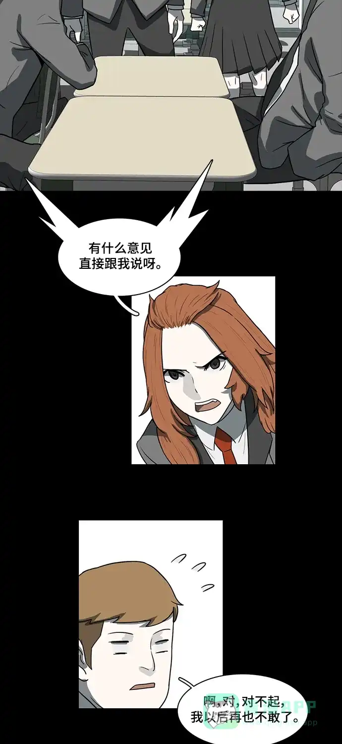 《魔王今天中二了》第50话 第69页