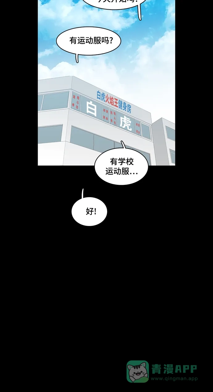 《魔王今天中二了》第50话 第56页