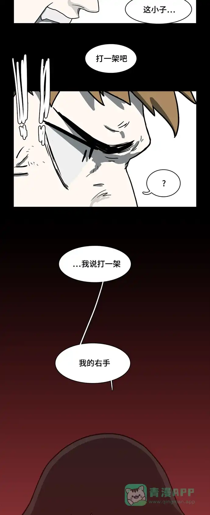 《魔王今天中二了》第50话 第76页