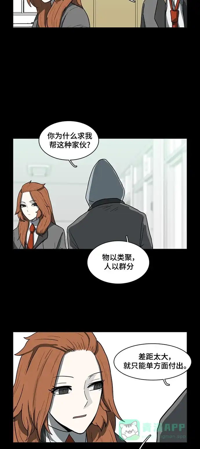 《魔王今天中二了》第50话 第41页