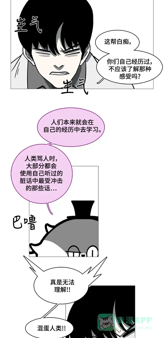 《魔王今天中二了》第50话 第19页