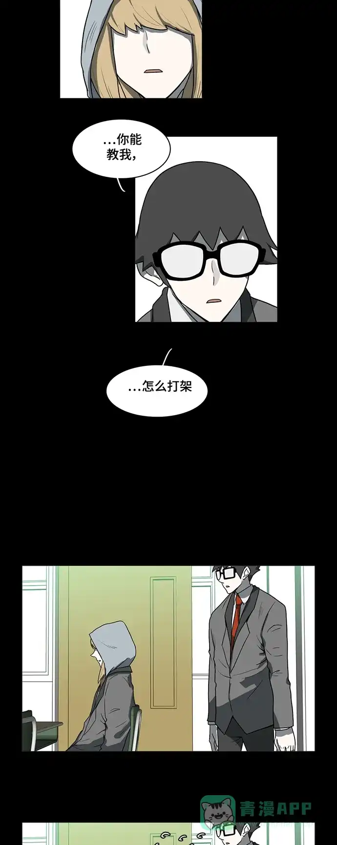 《魔王今天中二了》第50话 第23页