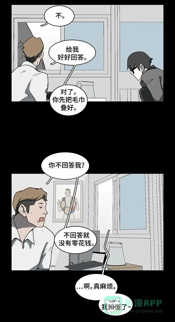 《魔王今天中二了》第50话 第54页